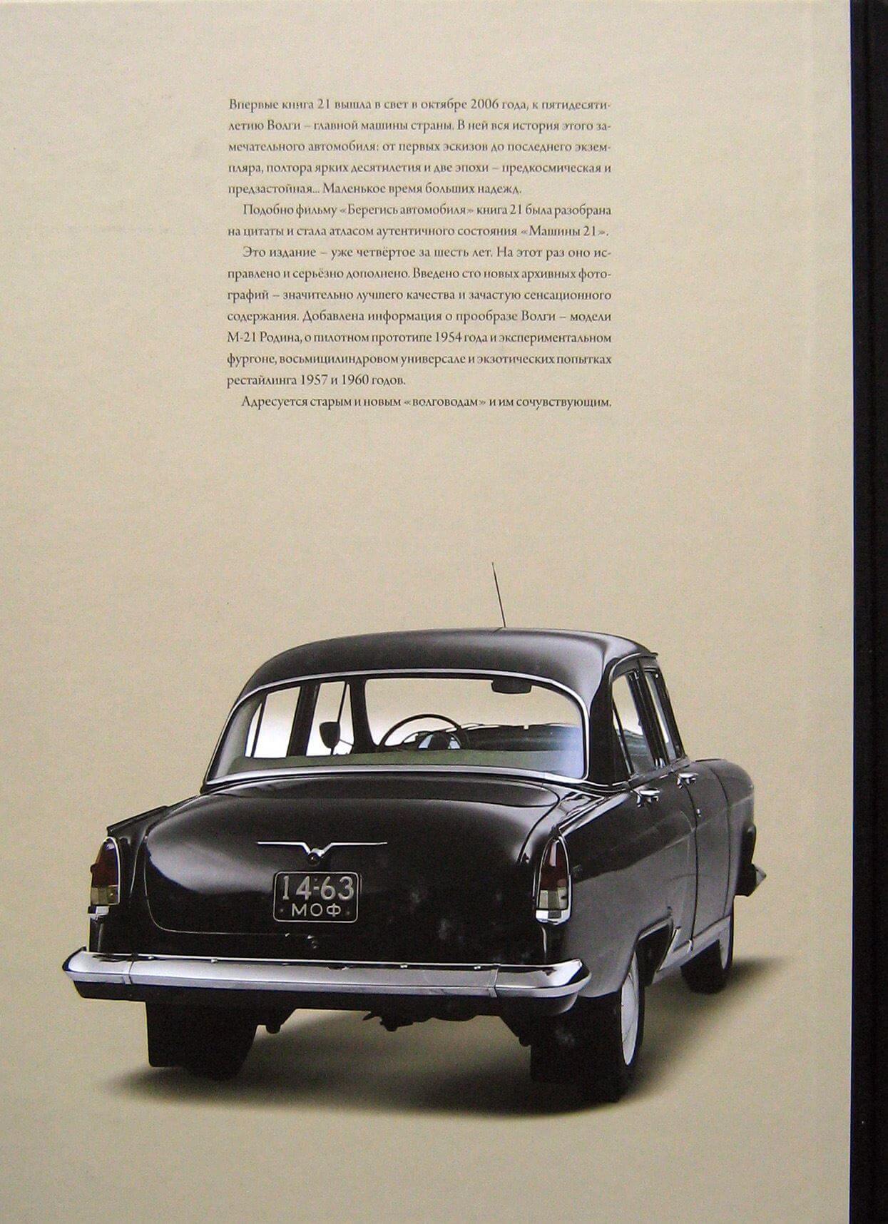 Gaz Volga 21 - Image 2