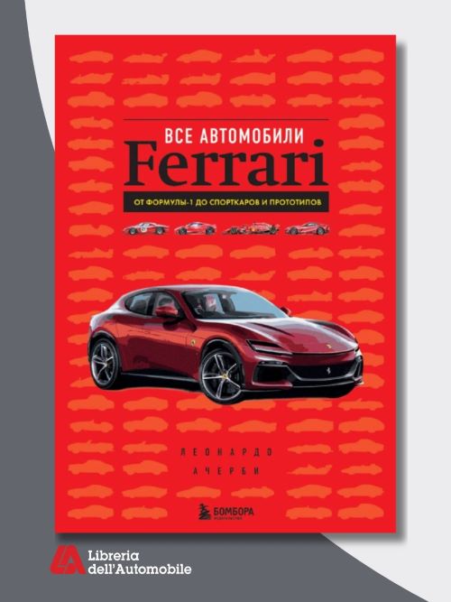 Ferrari All The Cars - Ed. Russa